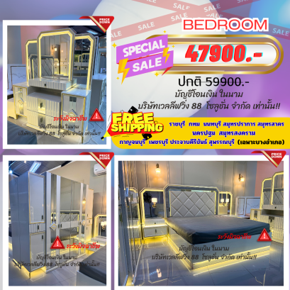 ชุดห้องนอน