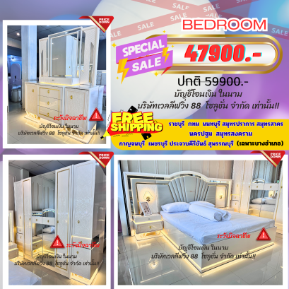 ชุดห้องนอน