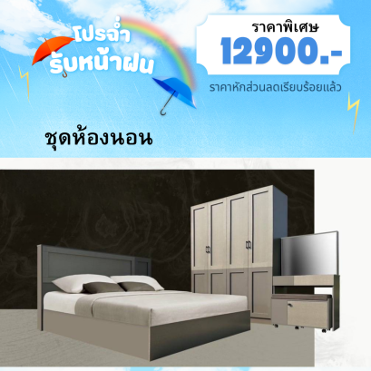ชุดห้องนอนโมเดิร์น