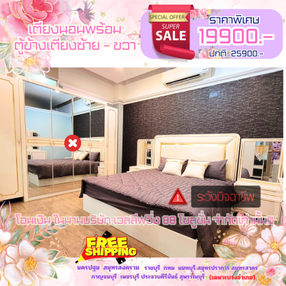 เตียงนอน 6 ฟุต