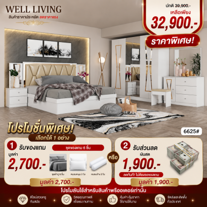 ชุดห้องนอน