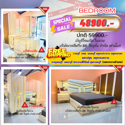 ชุดห้องนอน