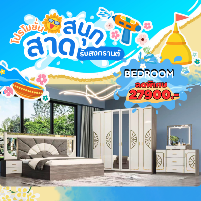 ชุดห้องนอน