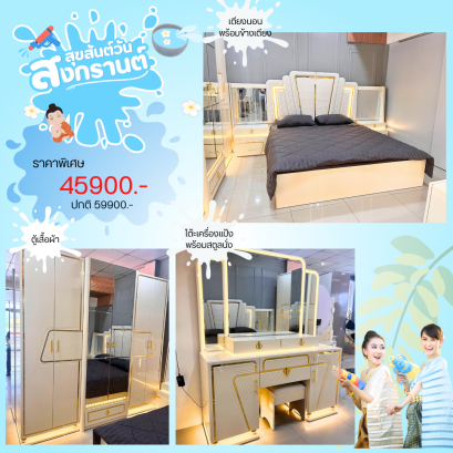 ชุดห้องนอน