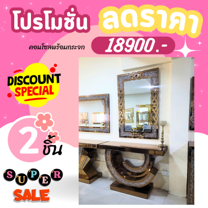 โต๊ะคอนโซล