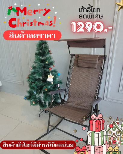 เก้าอี้โยก