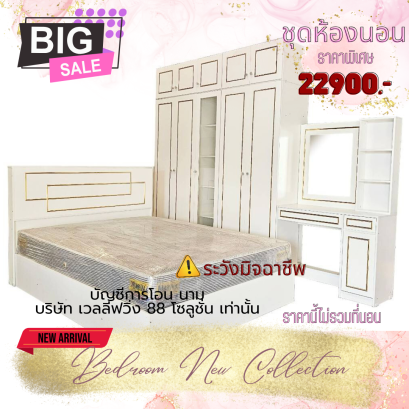 ชุดห้องนอนโมเดิร์น