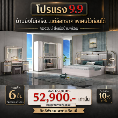 ชุดห้องนอน