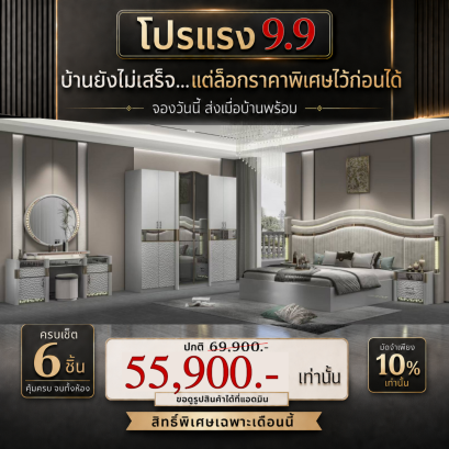 ชุดห้องนอน