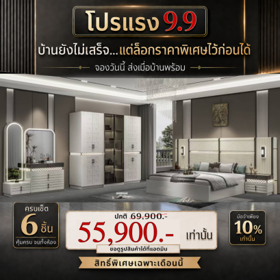 ชุดห้องนอน