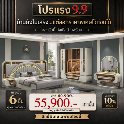 ชุดห้องนอน