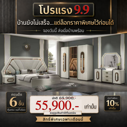 ชุดห้องนอน