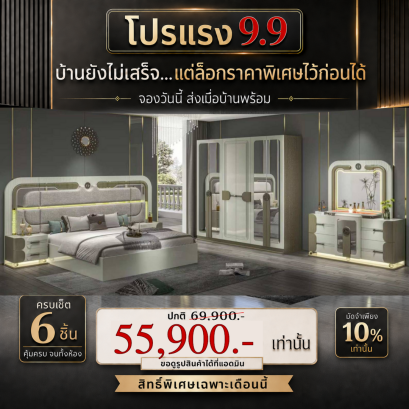 ชุดห้องนอน