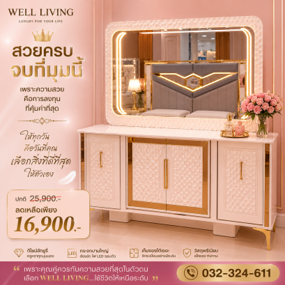 โต๊ะเครื่องแป้ง