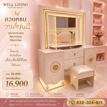 โต๊ะเครื่องแป้ง