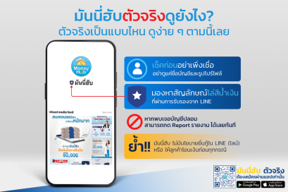 มันนี่ฮับตัวจริงดูยังไง? บัญชี LINE จริงเป็นแบบไหน ดูง่าย ๆ ตามนี้เลย