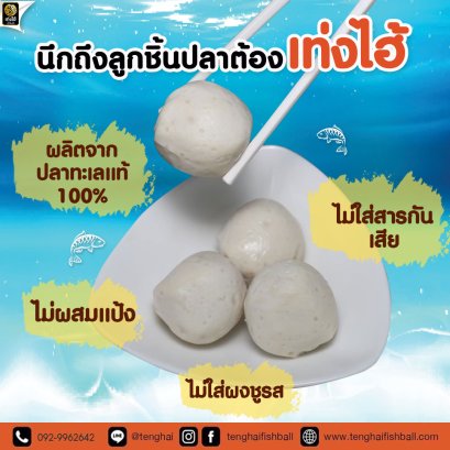 When thinking of eating fish balls, you must think of "Teng Hai".