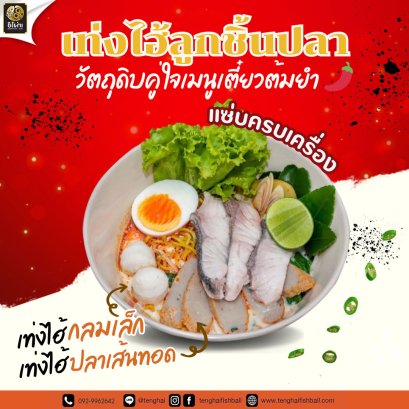 Tom Yum Noodles - a favorite menu that Teng Hai cant miss