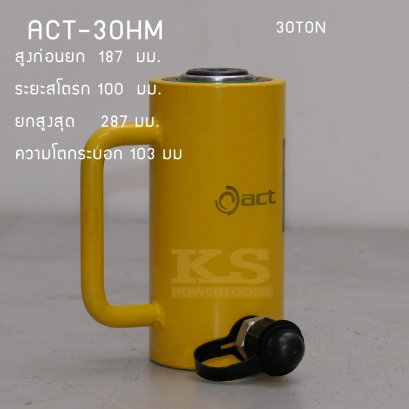 กระบอกไฮโดรลิก30ตัน