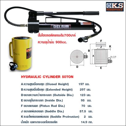 แม่แรงไฮดรอลิค50ตัน