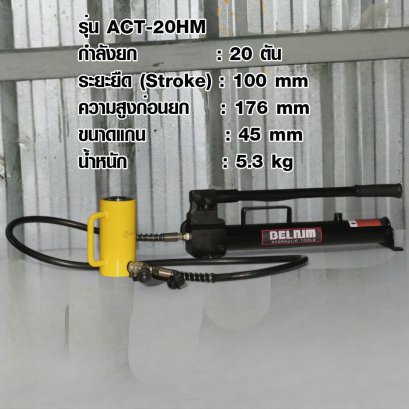 ชุด แม่แรง ไฮดรอลิค 20ตัน