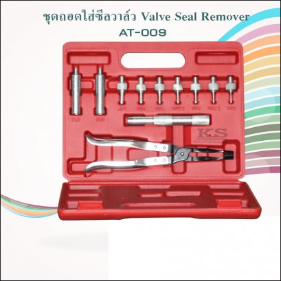 ชุดถอดหมวกวาล์ว