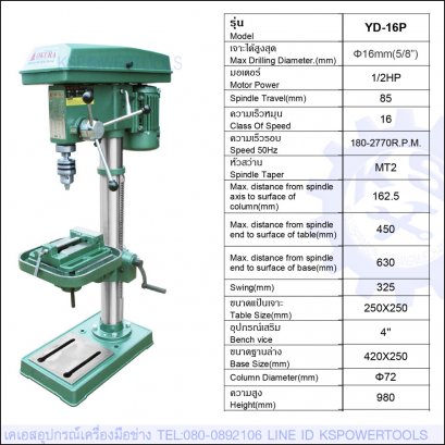 สว่านแท่นเจาะ หัวจับ16มิล