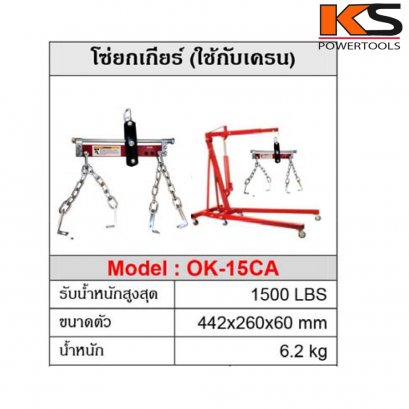 โซ่ยกเกียร์