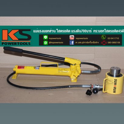 ชุดแม่แรงไฮดรอลิค50ตัน