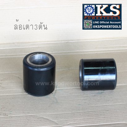 ลูกล้อยูรีเทรน ล้อเต่าลากเครื่องจักร