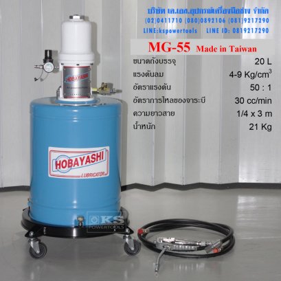 ถังอัดจารบี ใช้ลม HOBAYASHI