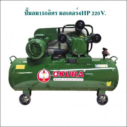 ปัมลมสายพาน ถัง150ลิตร