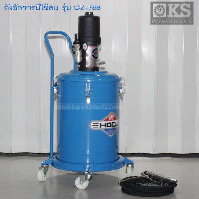 ถังอัดจารบี แบบใช้ลม KOCU
