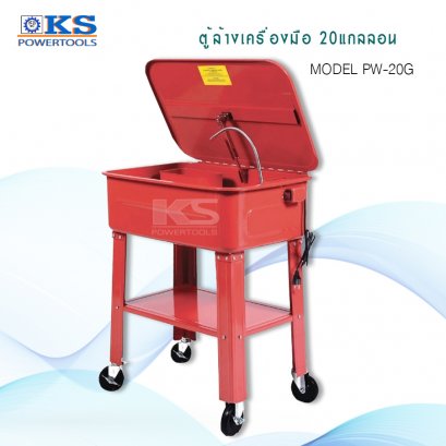 อ่างล้างชิ้นส่วน