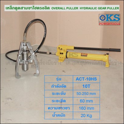 เหล็กดูดสามขาไฮดรอลิค 10ตัน