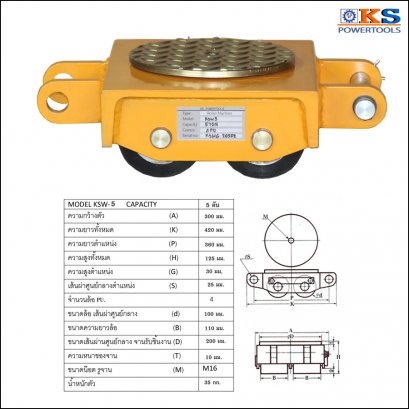 เต่าลากเครื่องจักร5ตัน