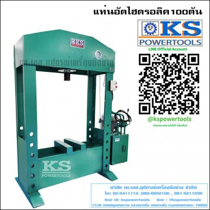 แท่นอัดไฮดรอลิอค100ตัน ไฟฟ้า
