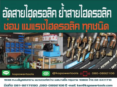 อัดสายไฮดรอลิค