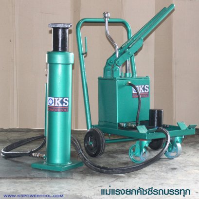 แม่แรงไฮดรอลิคยกสูง ยกคัสซีรถบรรทุก