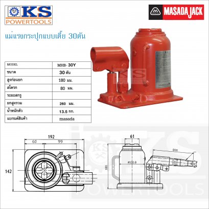 แม่แรงกระปุกเตี้ย30ตัน