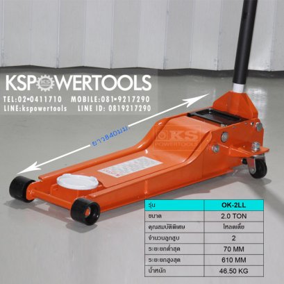 แม่แรงตะเข้2ตันโหลดเตี้ย