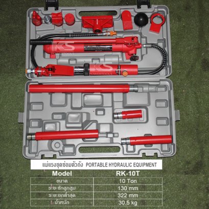 แม่แรงซ่อมตัวถัง รถยนต์