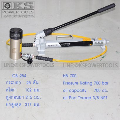 แม่แรงแยกส่วน25ตัน