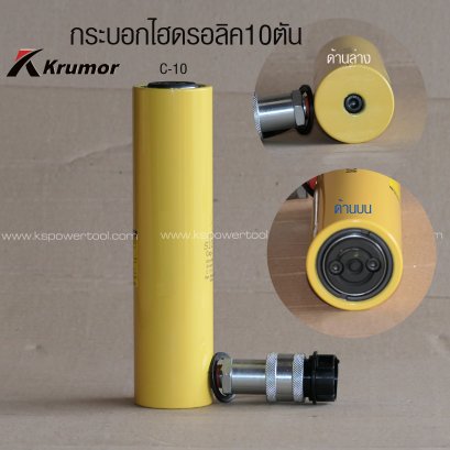 กระบอกไฮดรอลิค10ตันC10