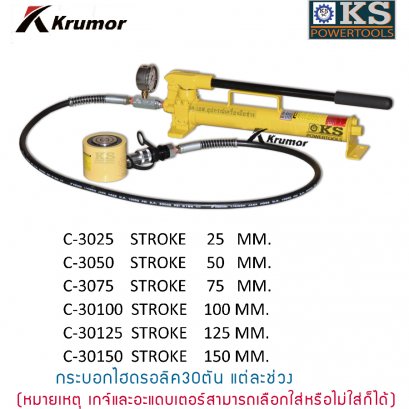 แม่แรงแยกส่วน30ตัน