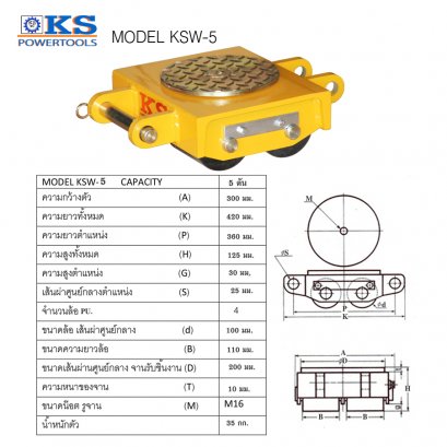 เต่าลากเครื่อง5ตัน