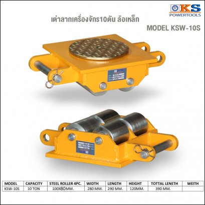 เต่าลากเครื่องจักร10ตัน