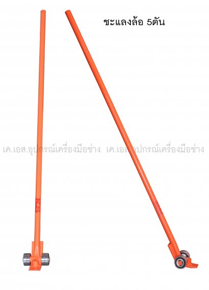 ชะแลงมีล้อ