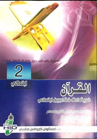 วิชาอัล-กุรอาน