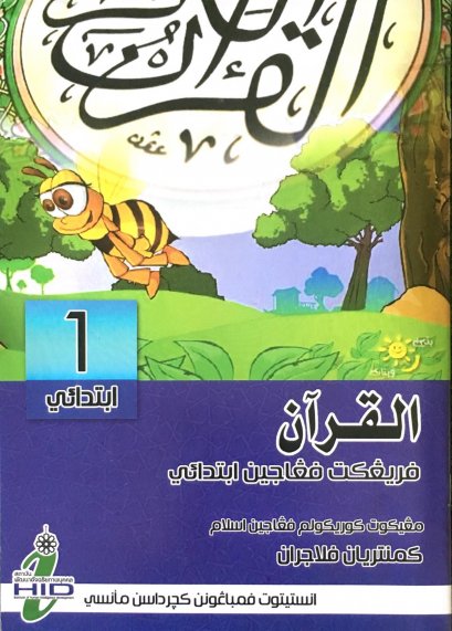 วิชาอัล-กุรอาน